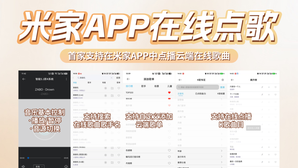 APP点歌